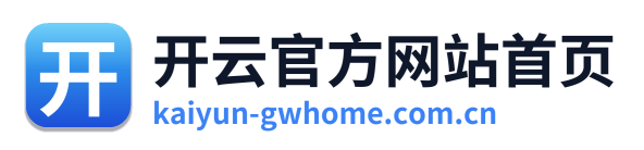 开云官方网站首页